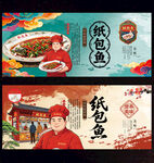 纸包鱼