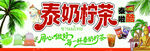 泰奶柠茶