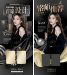 发型师美发人物展架