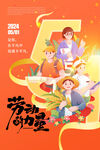 五一劳动节欢乐场景