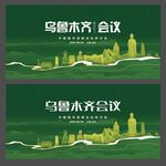 乌鲁木齐  