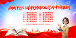 中小学教师职业行为十项准则