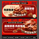 2026麻辣鲜香卤味
