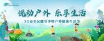 全民健身