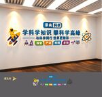 学科学科普科技实验室文化墙