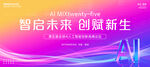 AI人工智能展板