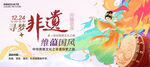 非遗旅游节