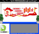 企业党建文化墙