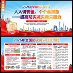 2026年防灾减灾日