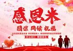 感恩季温情问候祝福海报爱心红色