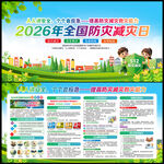 2026年全国防灾减灾日 