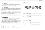 劳动合同书模板