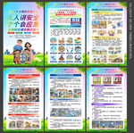 2026防灾减灾日