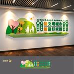 创建文明城市文化墙