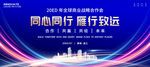 全球商业会议