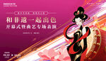 非遗戏曲演出展板
