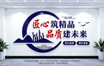 建筑公司文化墙