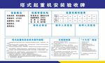 起重机验收牌