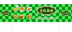 面条