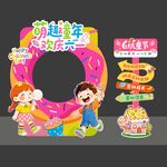 儿童节拍照框