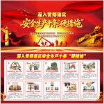 安全生产十条硬措施