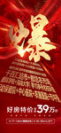 爆人气爆棚热销旺场成交火爆海报