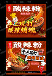 酸辣粉