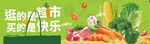 生鲜海报
