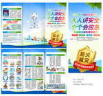 2026年防灾减灾日三折页