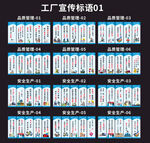 工厂宣传标语01