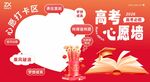 高考心愿墙助力学子梦想