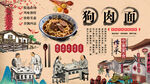 狗肉面背景墙