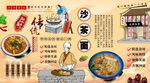 沙茶面背景墙