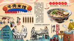 牛肉米线背景墙