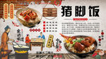 猪脚饭背景墙