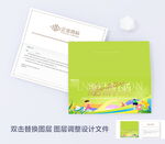 绿色邀请函