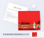 厨师比赛邀请函