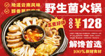 野生菌火锅广告