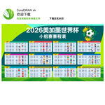 2026世界杯赛程表