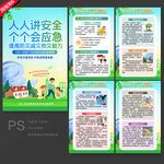 2026全国防灾减灾日