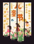61儿童节创意挂布