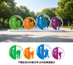文明美陈