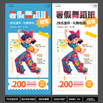 2026暑假舞蹈班招生海报