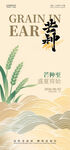 中国传统二十四节气芒种祝福海报