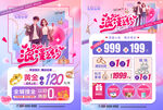 珠宝520促销海报模版