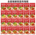 猪脚饭