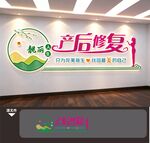 产后保养健康修复恢复中心文化墙
