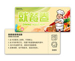 就餐券