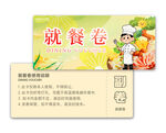 就餐券