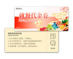 就餐代金券